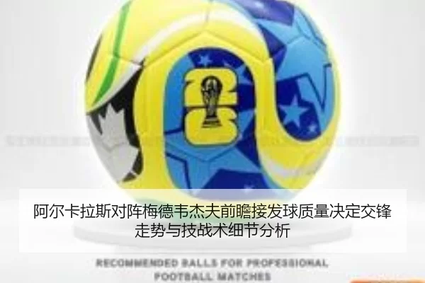 a-er-ka-la-si-dui-zhen-mei-de-wei-jie-fu-qian-zhan-jie-fa-qiu-zhi-liang-jue-ding-jiao-feng-zou-shi-yu-ji-zhan-shu-xi-2-236.jpg