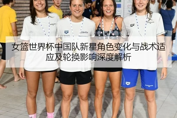nv-lan-shi-jie-bei-zhong-guo-dui-xin-xing-jue-se-bian-hua-yu-zhan-shu-shi-ying-ji-lun-huan-ying-xiang-shen-du-jie-xi-2-602.jpg