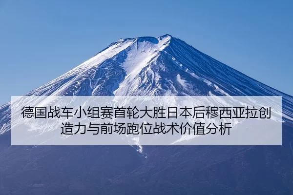 de-guo-zhan-che-xiao-zu-sai-shou-lun-da-sheng-ri-ben-hou-mu-xi-ya-la-chuang-zao-li-yu-qian-chang-pao-wei-zhan-shu-jia-2-477.jpg