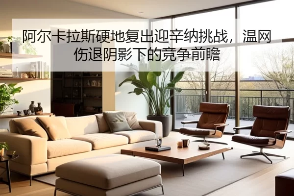 a-er-ka-la-si-ying-di-fu-chu-ying-xin-na-tiao-zhan-wen-wang-shang-tui-yin-ying-xia-de-jing-zheng-qian-zhan-2-466.jpg